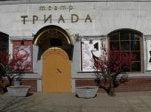 Triad Theater (Theater of Pantomime)