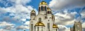 Yekaterinburg - Temple on blood