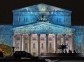 Bolshoi Theatre in backlight at night